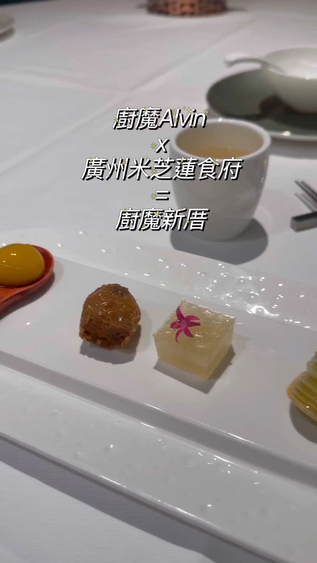 廚魔新厝✨$699驚喜潮粵菜！🤩