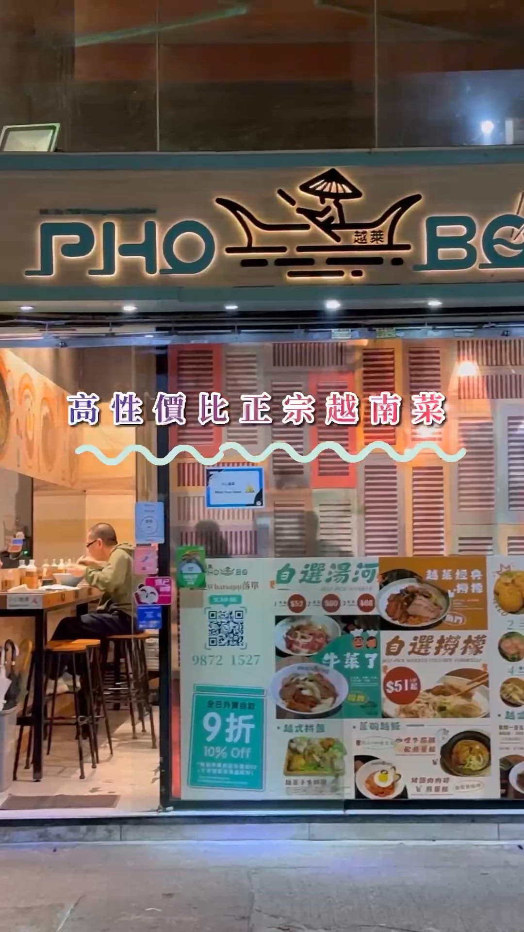 佐敦越式料理🇻🇳😋抵食好味份量大👍🏻