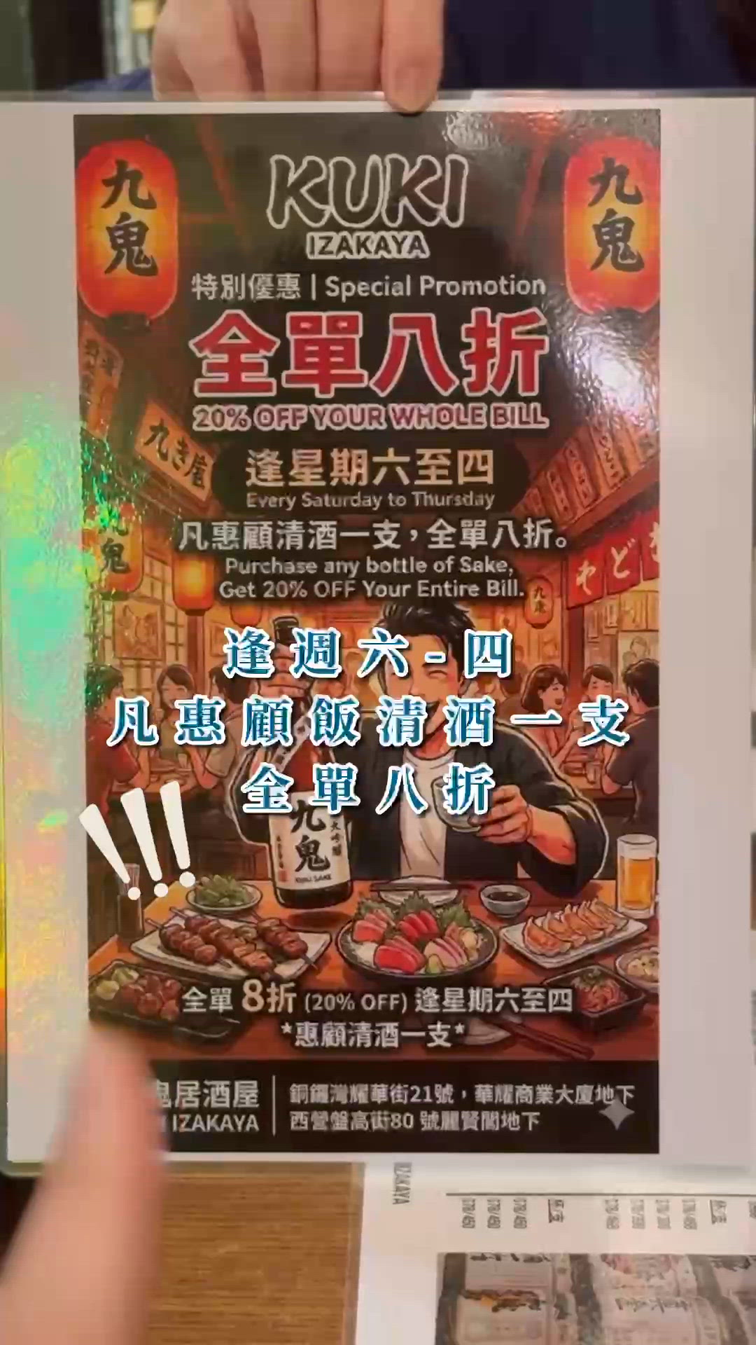 銅鑼灣九鬼居酒屋🏮限時全單八折🔥