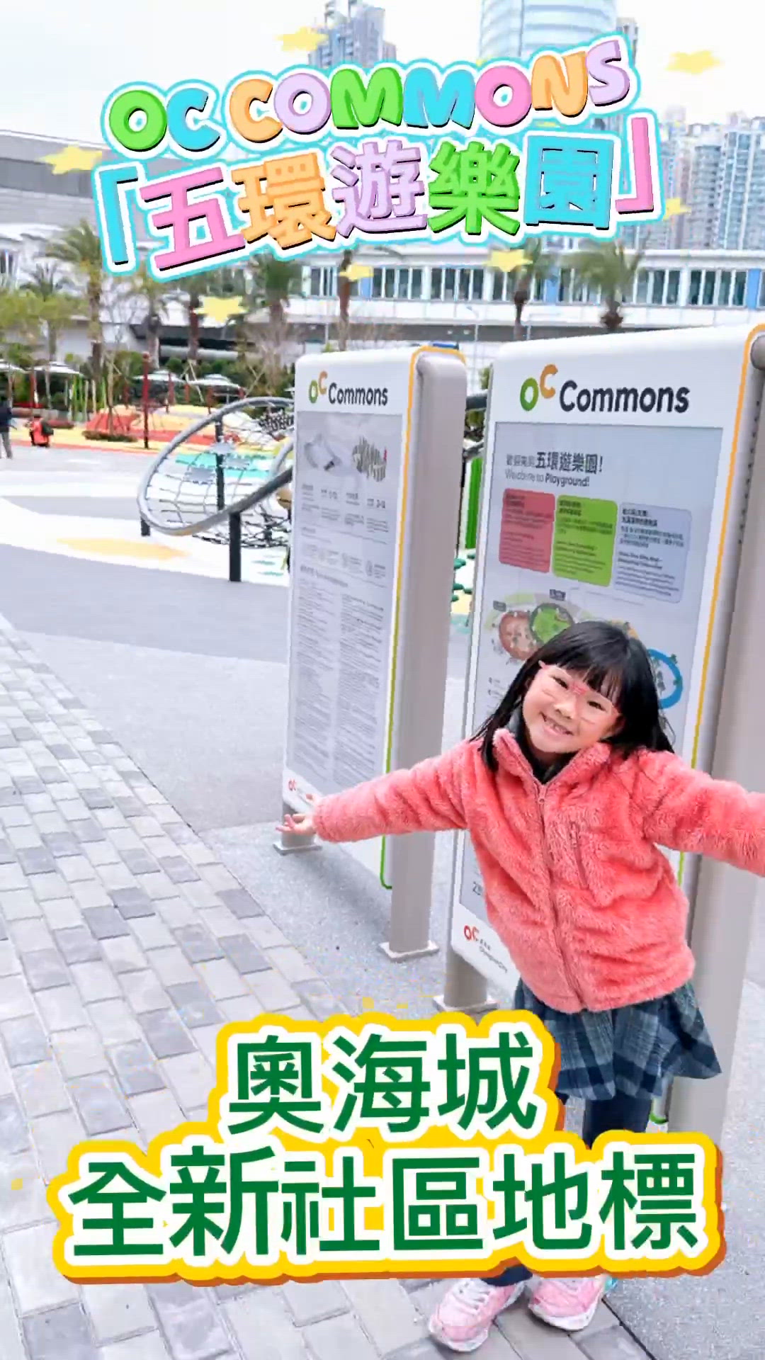 奧海城親子新樂園🎡✨