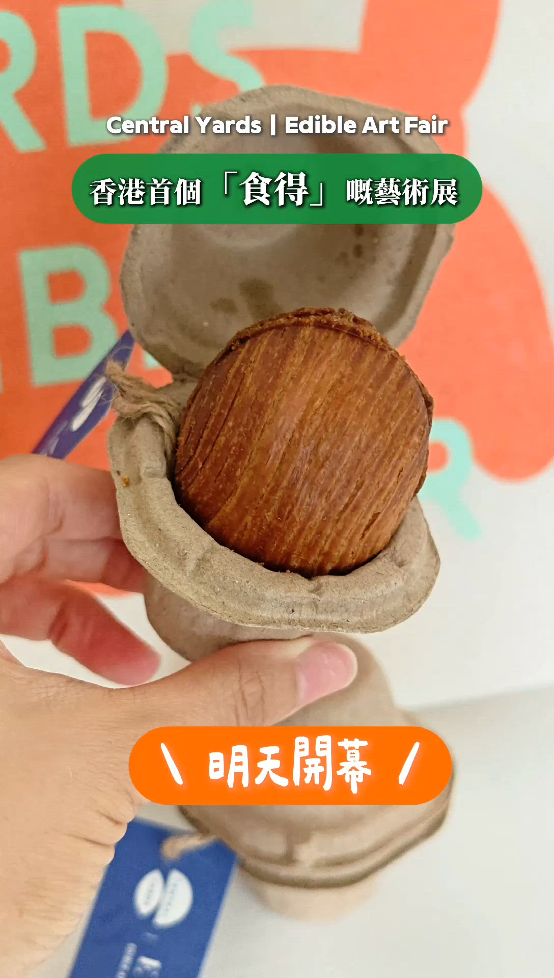 打卡🇭🇰🎨香港首個可以食的藝術品