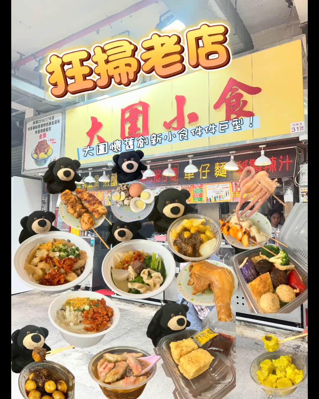 大圍25年小食店，懷舊滋味！🤤