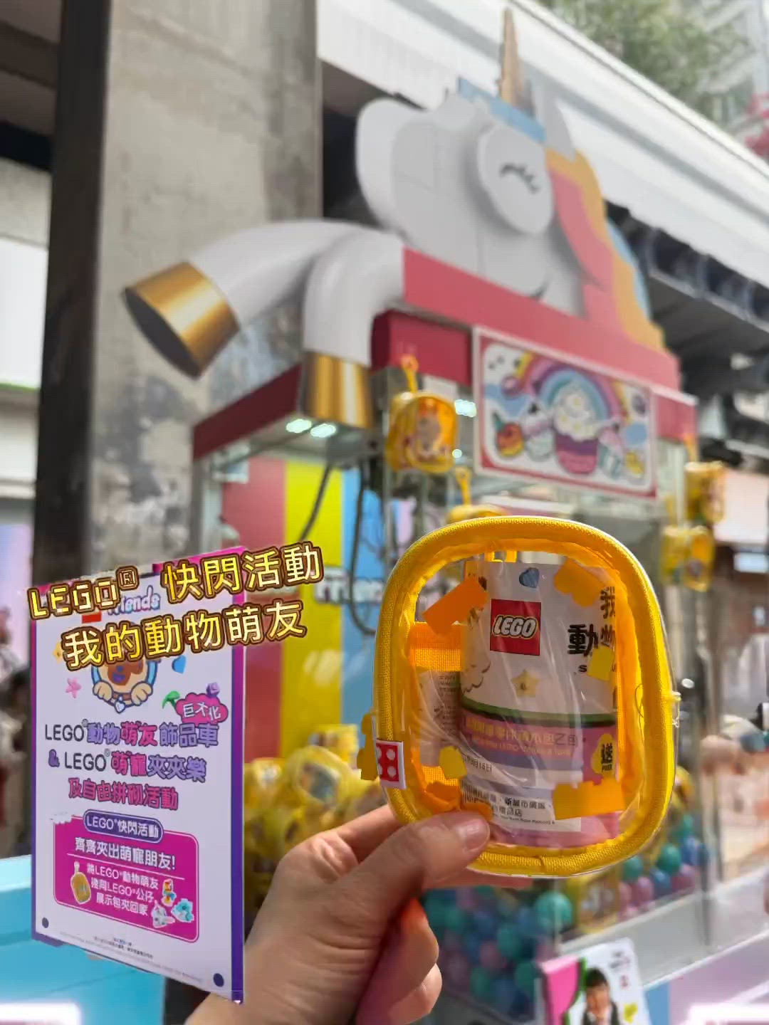 LEGO 快閃活動 夾中有禮💓