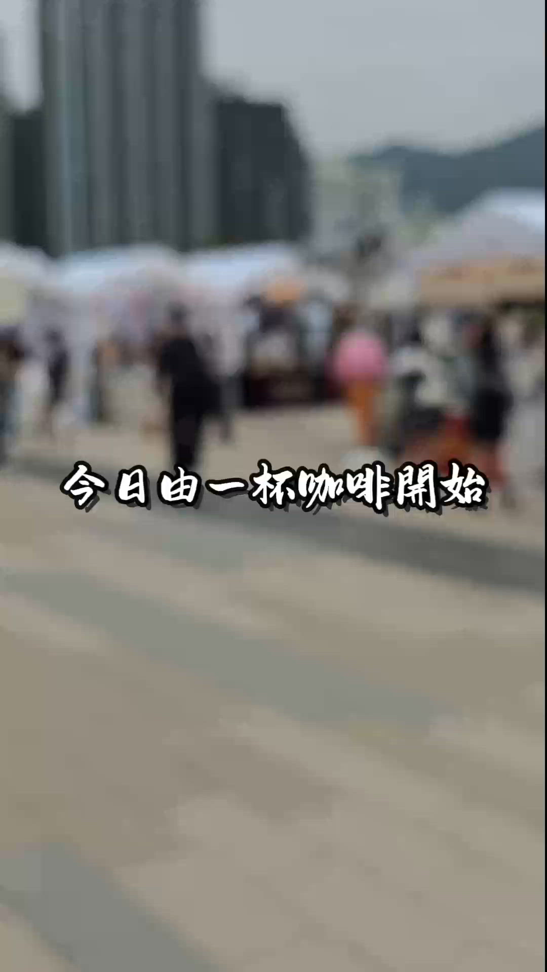 亞洲咖啡音樂節2026