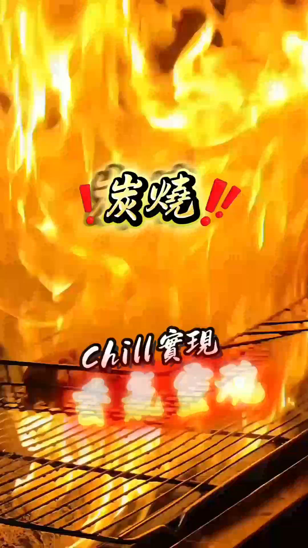 西環炭燒雞🍗🤤impress✨