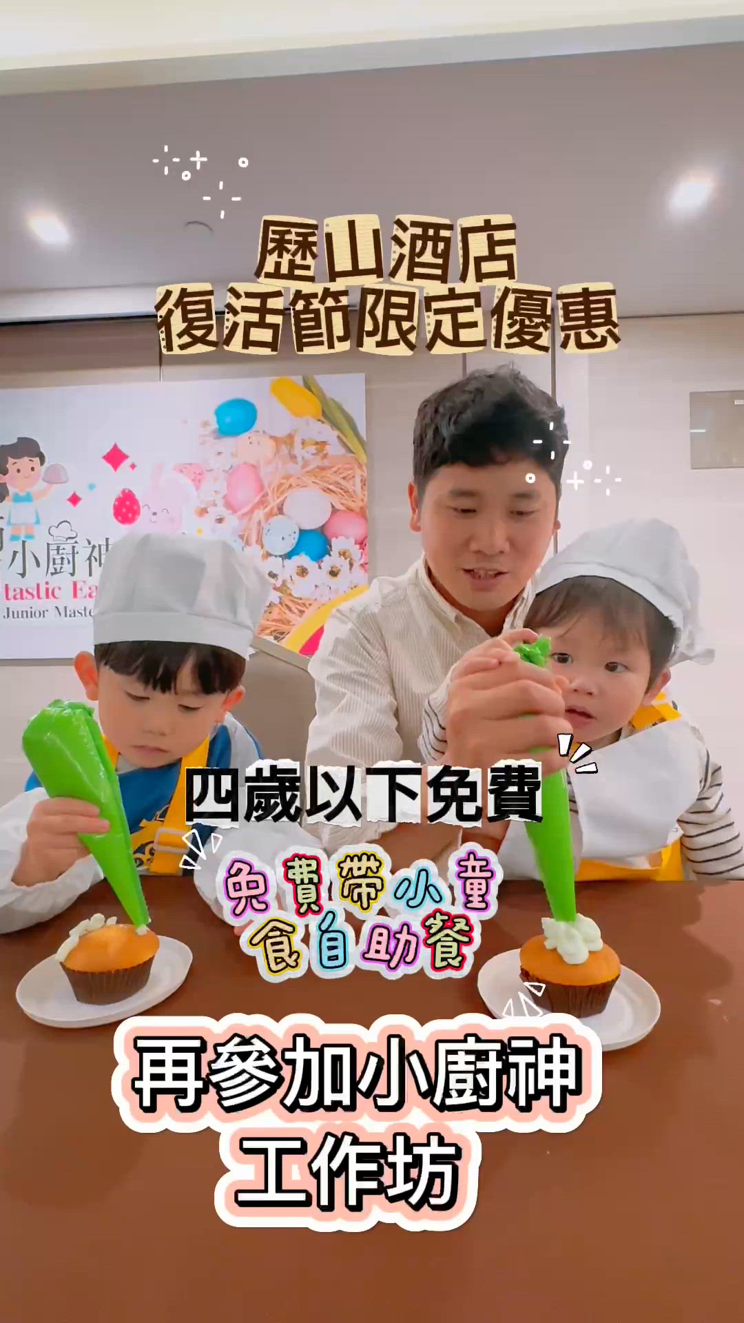 復活節奇趣滿FUN|歷山酒店自助餐