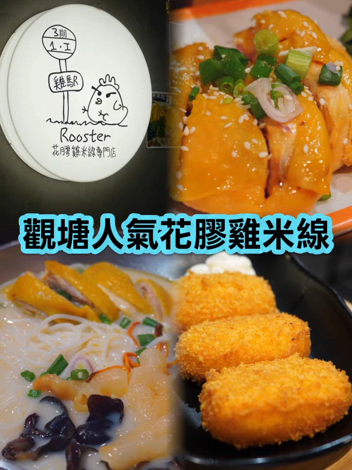 雞駅撈起！🤤 觀塘必食無味精雞湯米線！🐔