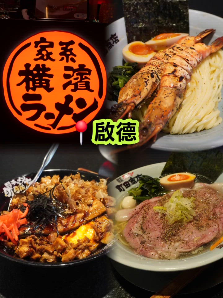 勁爆！啟德新開日本拉麵店 🍜🔥