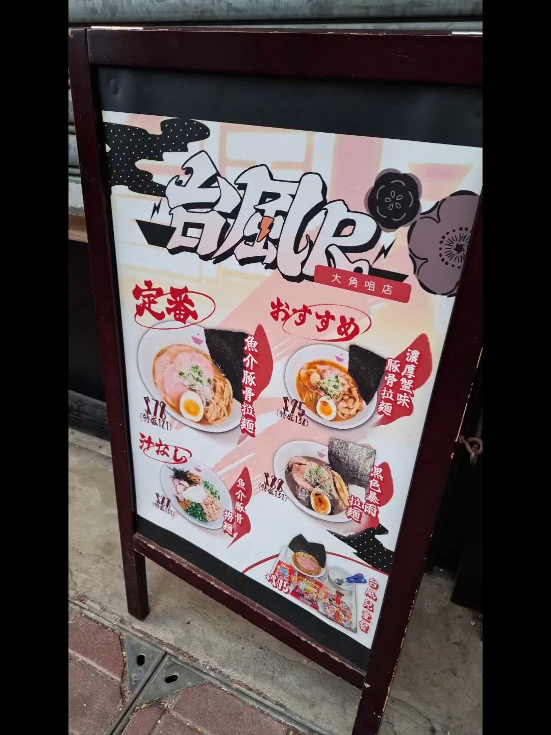 🍜 東京直送！大角咀新發現 🌀
