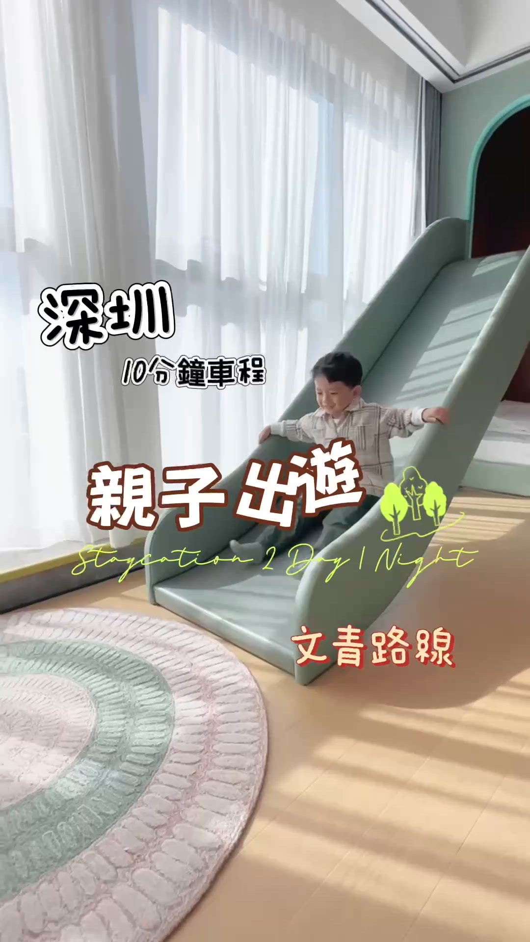 親子樂無窮 深圳尋寶記 🤩