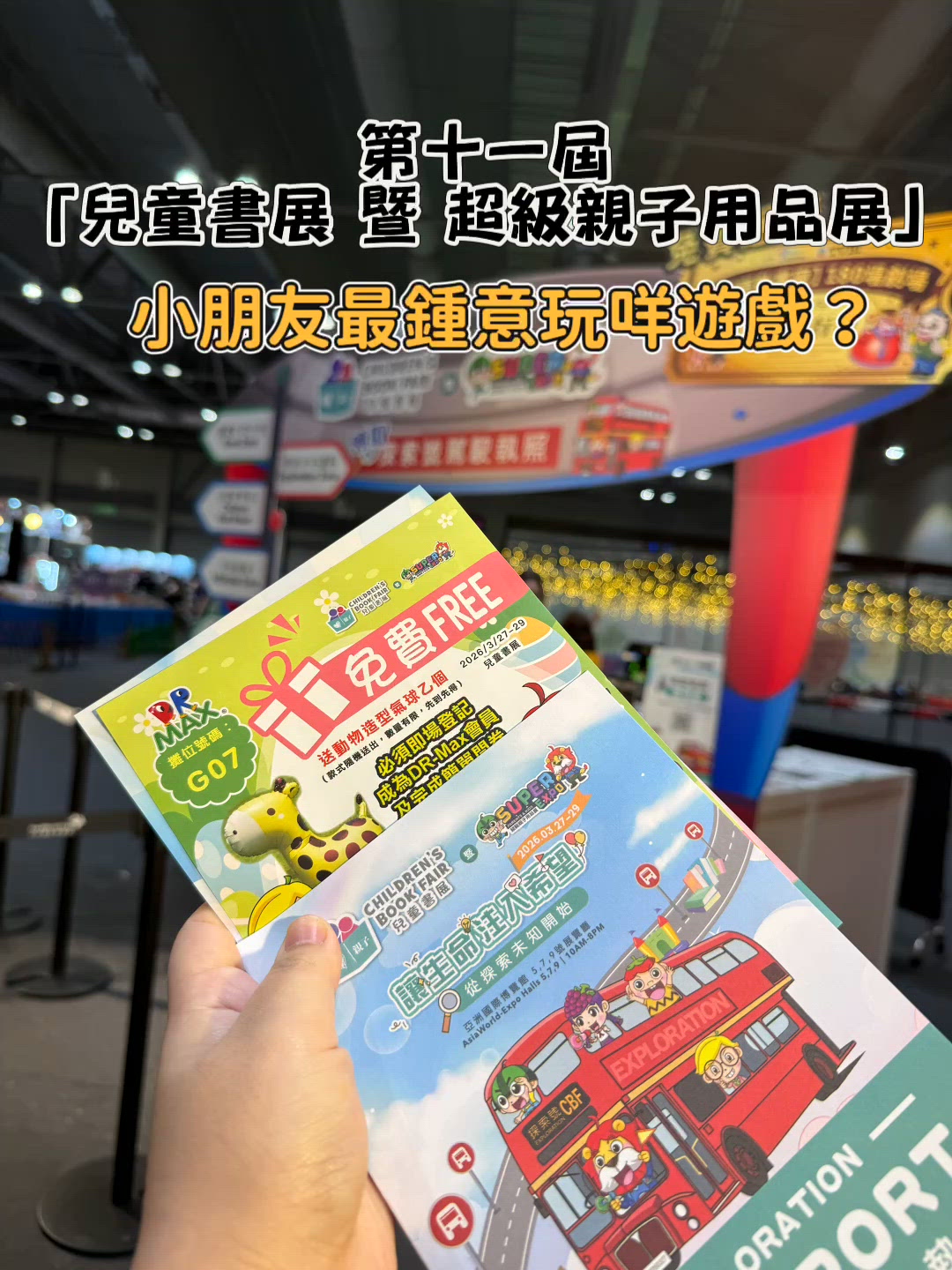 親子書展嗨爆天！🥳💰🚀