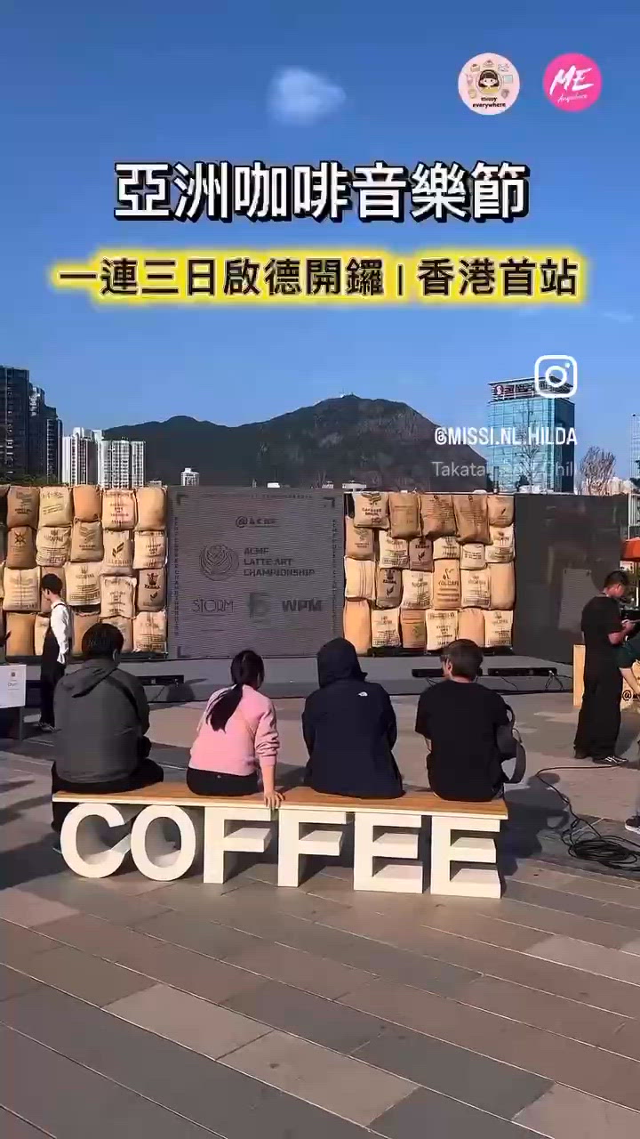 亞洲咖啡音樂節登陸啟德🌍