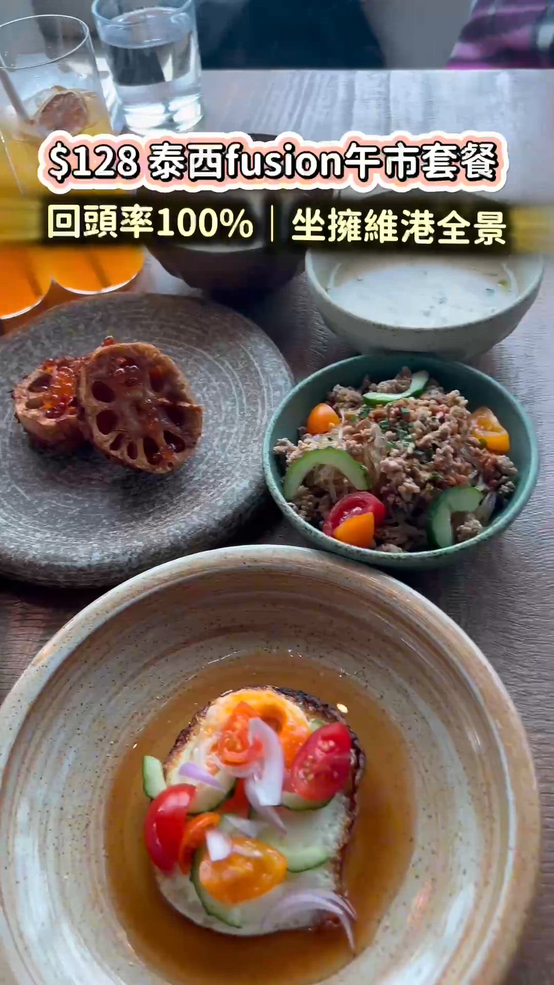 $128 泰西fusion維港景色午市套餐 
