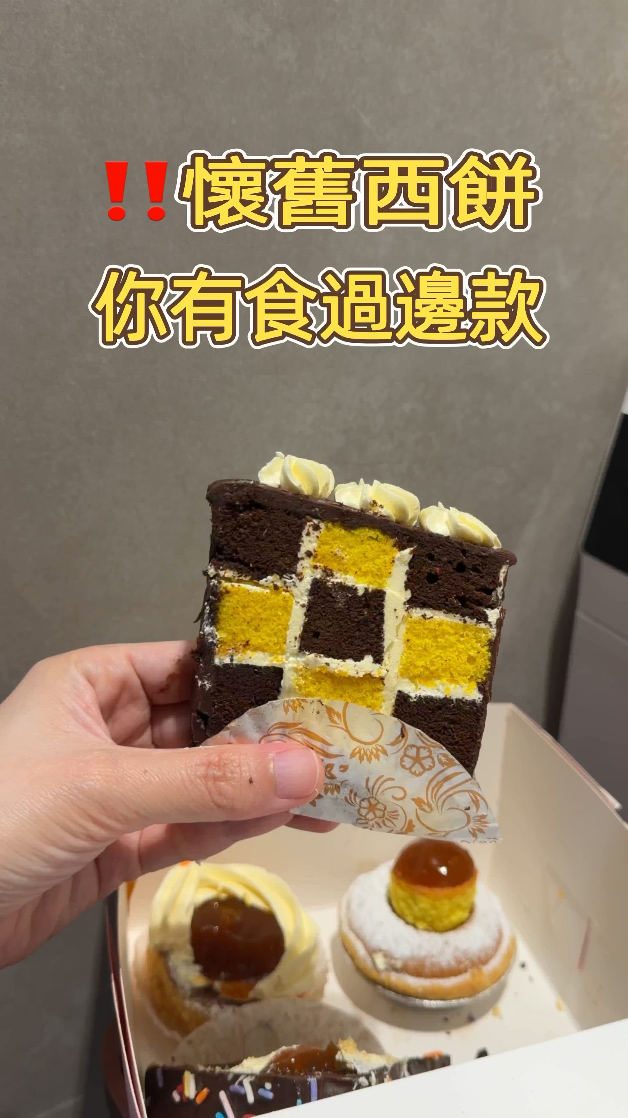 ‼️見到買少見少嘅香港懷舊西餅🇭🇰