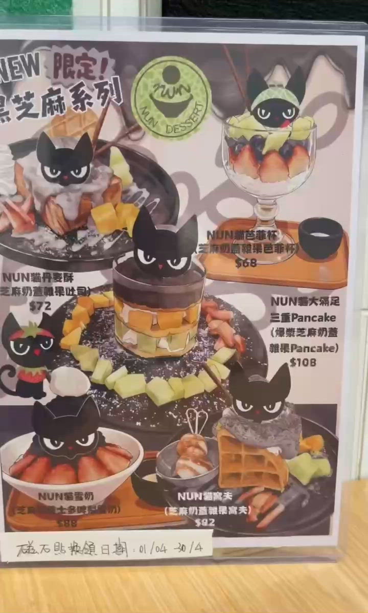 水逆bye bye！芝麻甜品解鎖好運 🍀💸