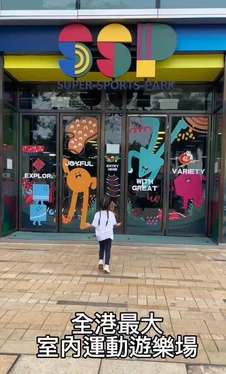 親子放電聖地！🤩🎊