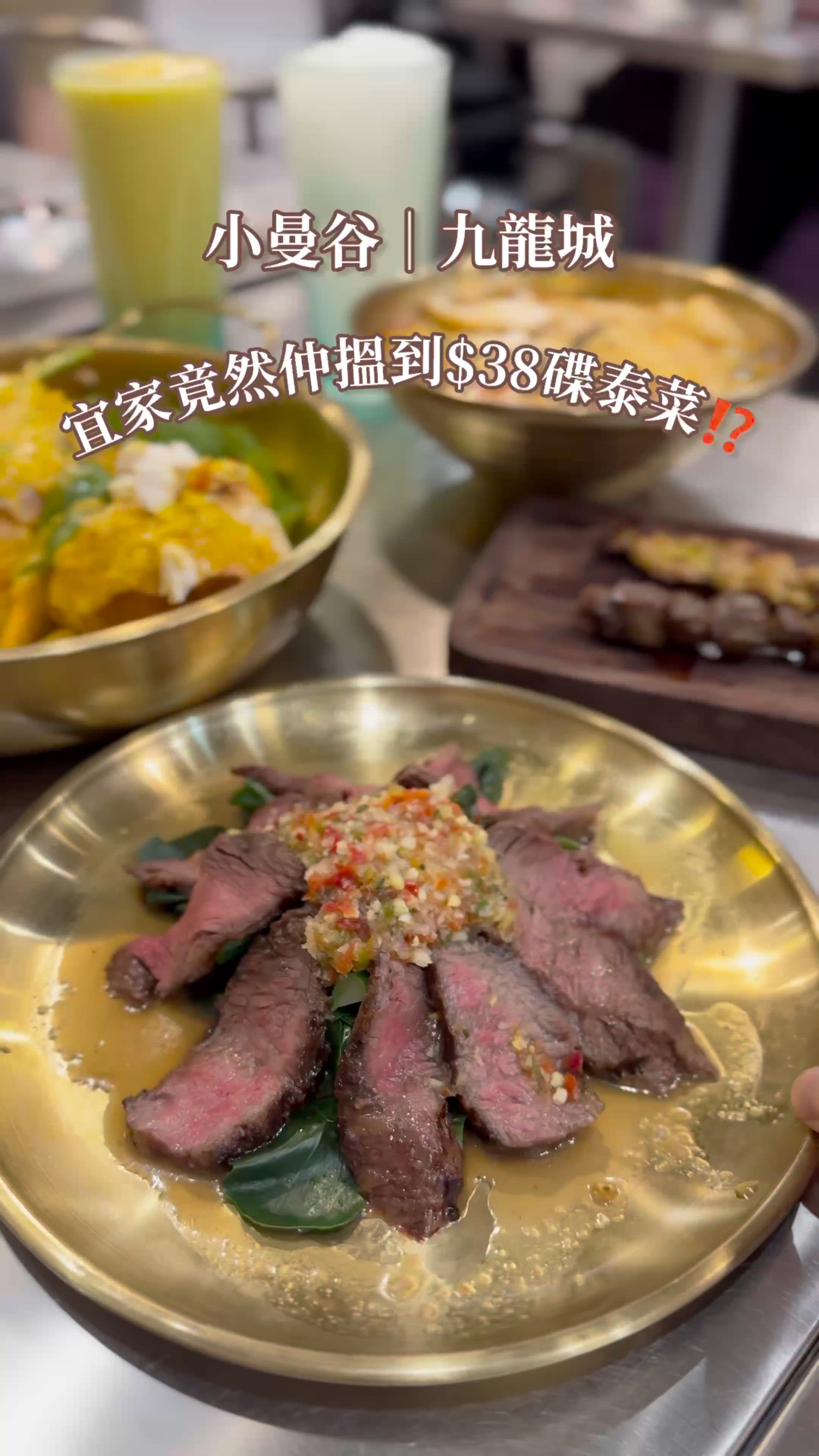 小曼谷🤤$38激抵燒牛！🥳