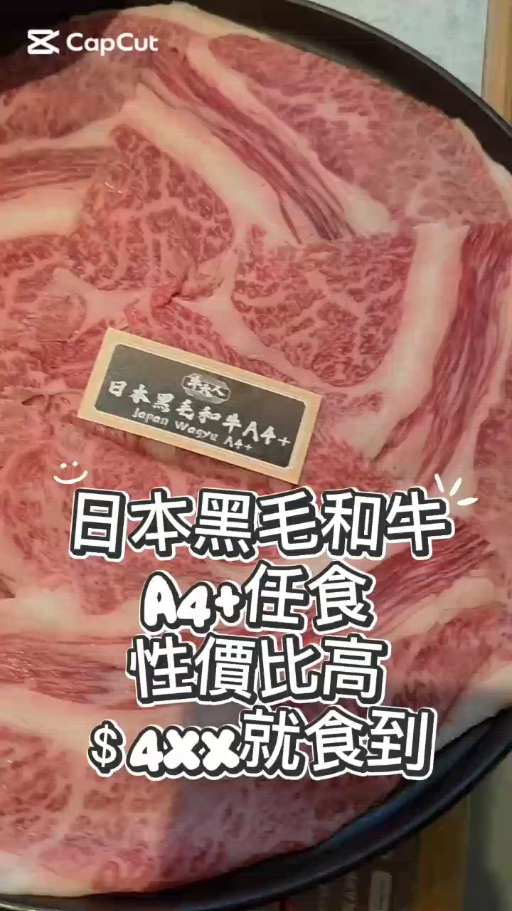 A4和牛吃到飽