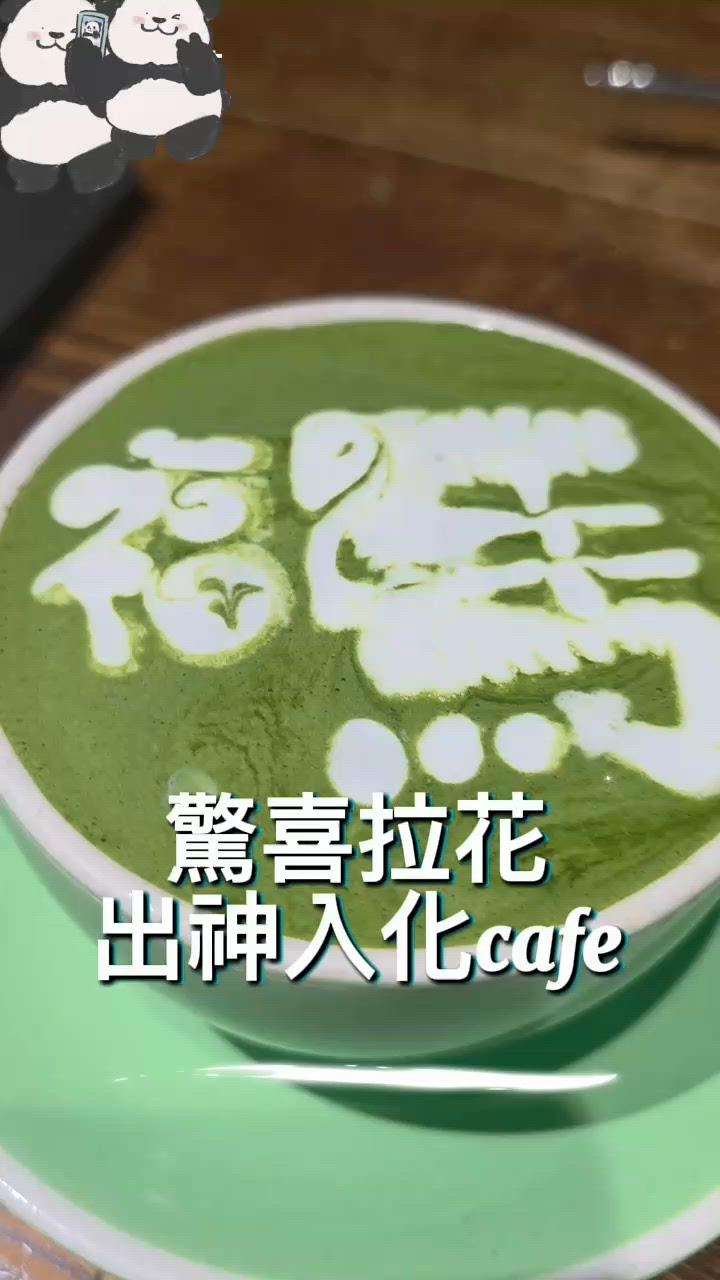 cafe 靚靚拉花