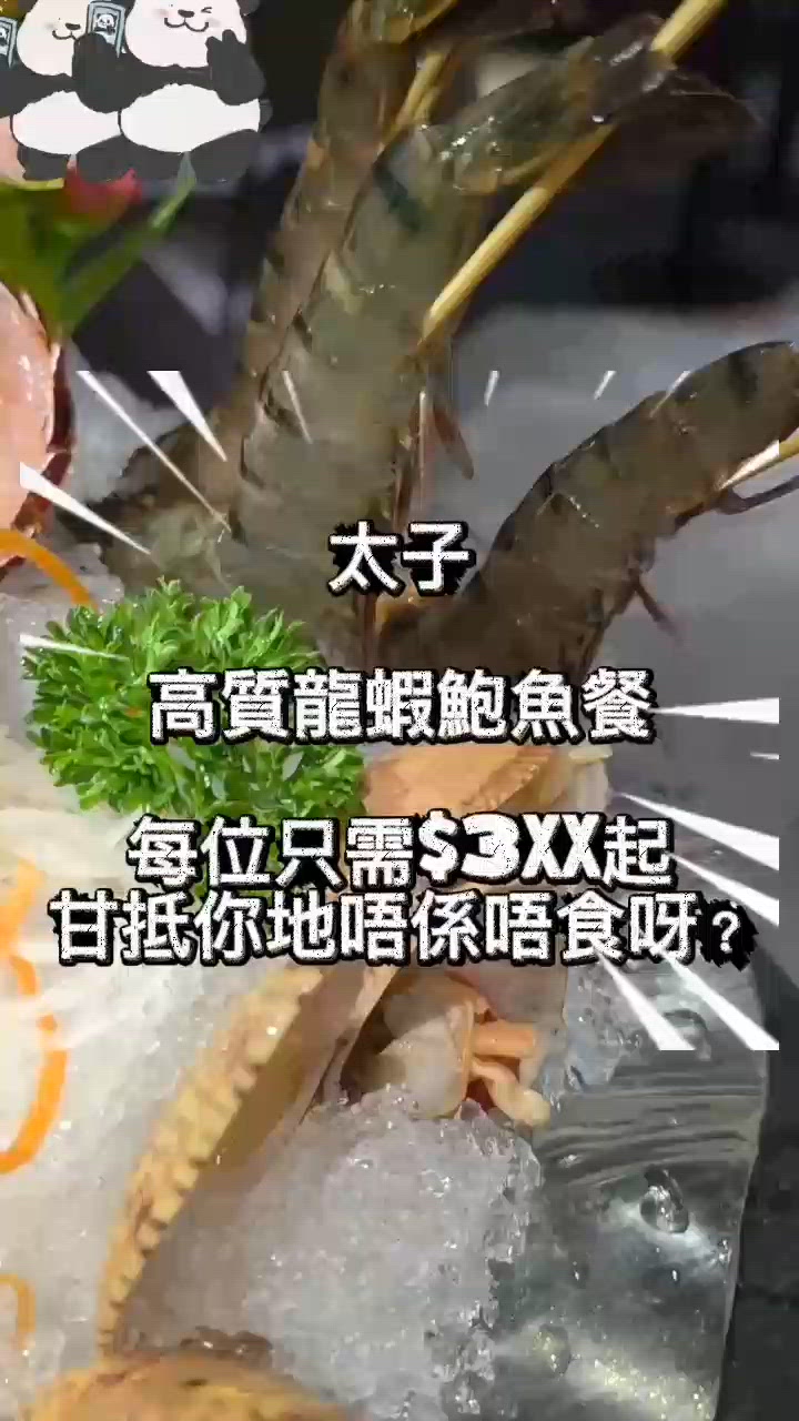 太子鮑魚龍蝦餐