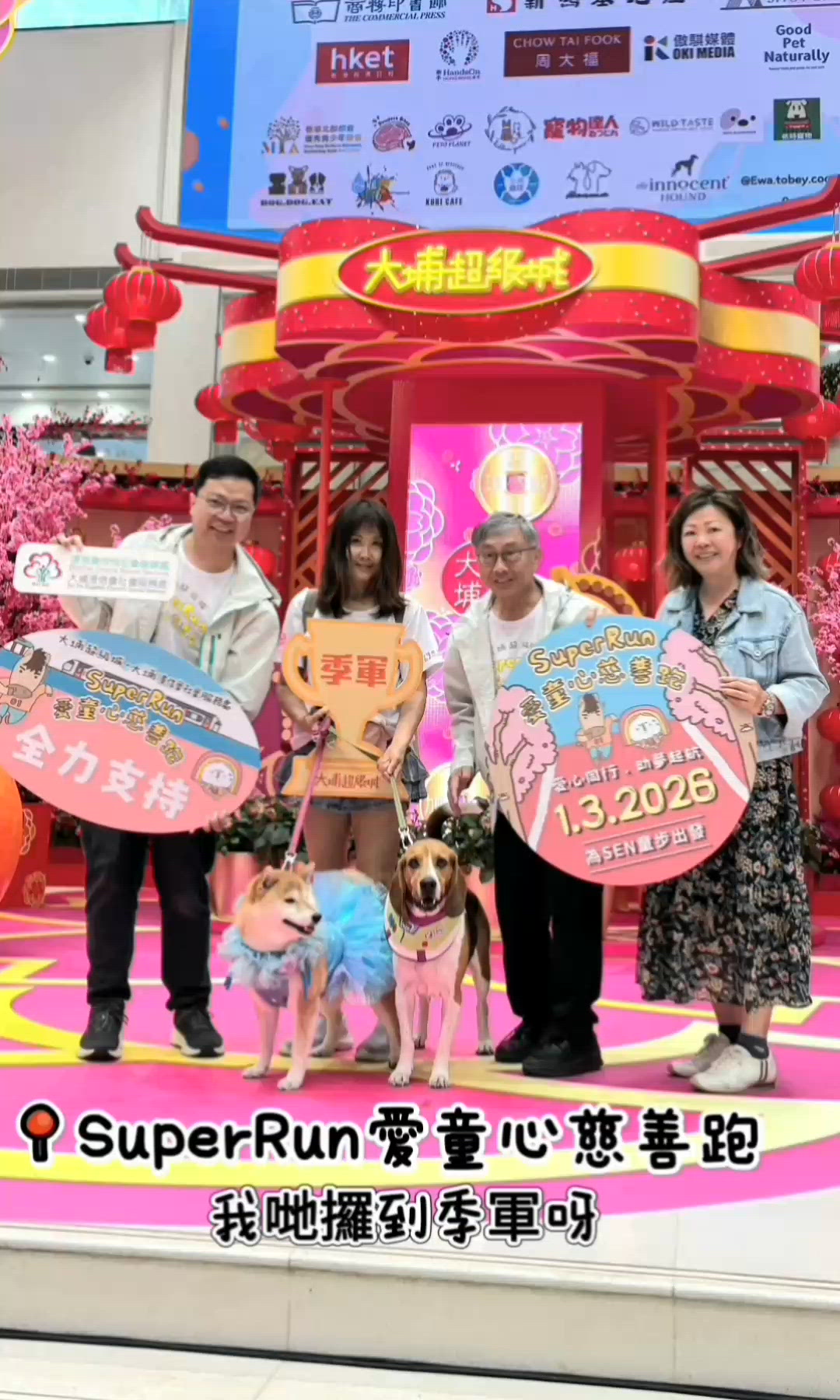 「SuperRun愛童心慈善跑」真係好好玩呀. 佢唔係一般嘅