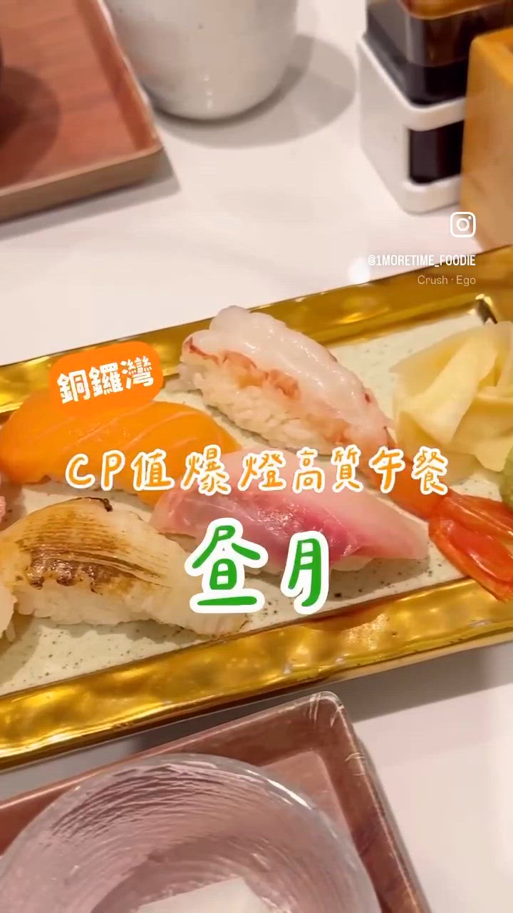 <CP值爆燈高質午餐｡昼月>