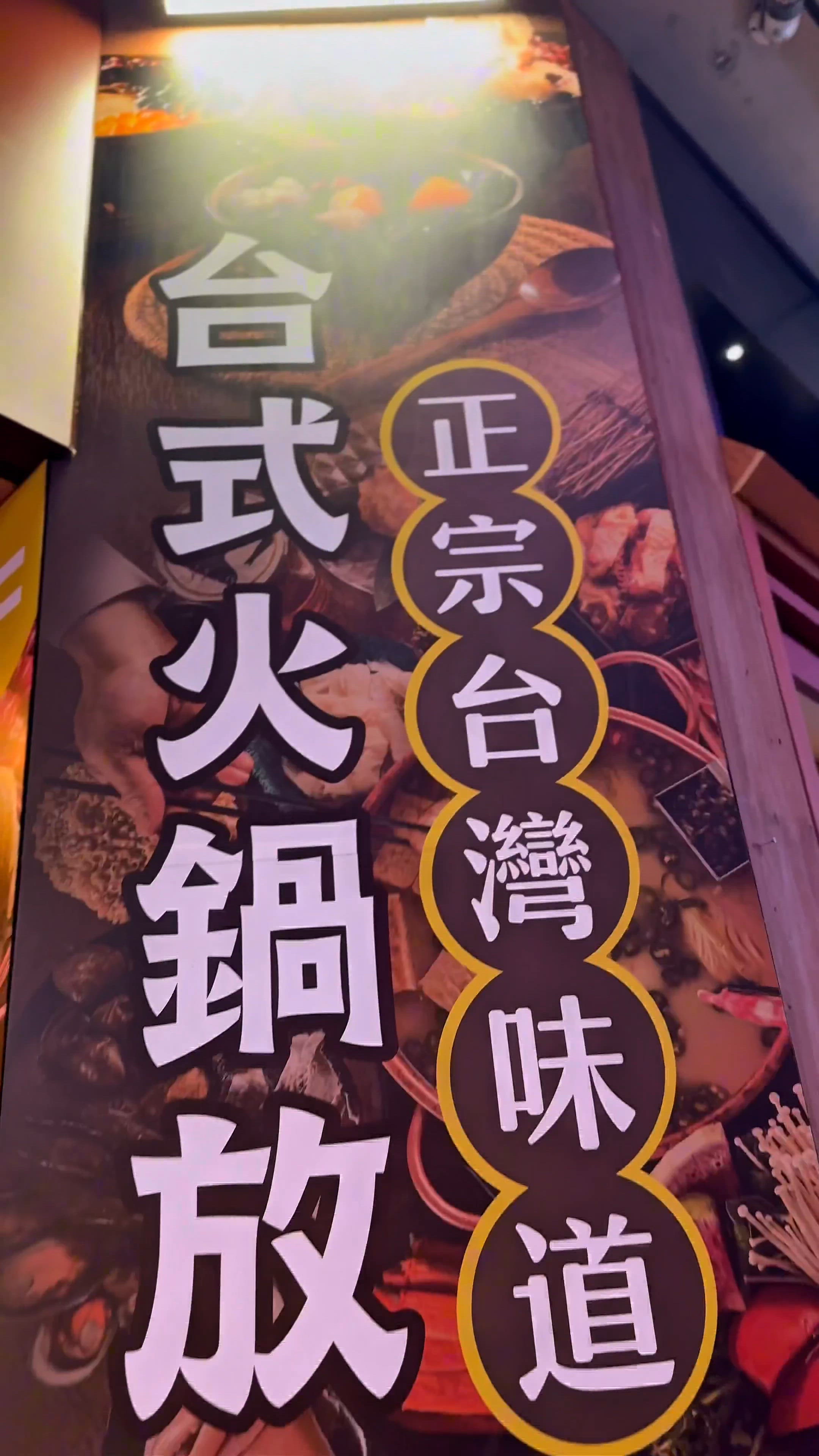 任食火鍋高質台式火鍋🍲-牛品🐮