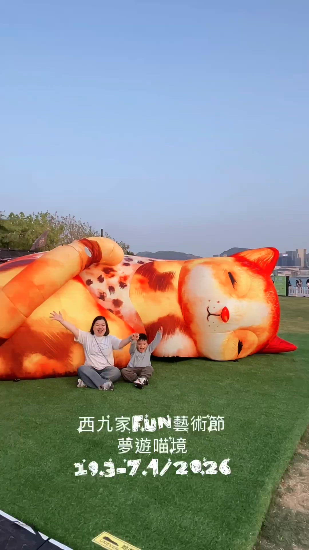 西九家FUN藝術節2026