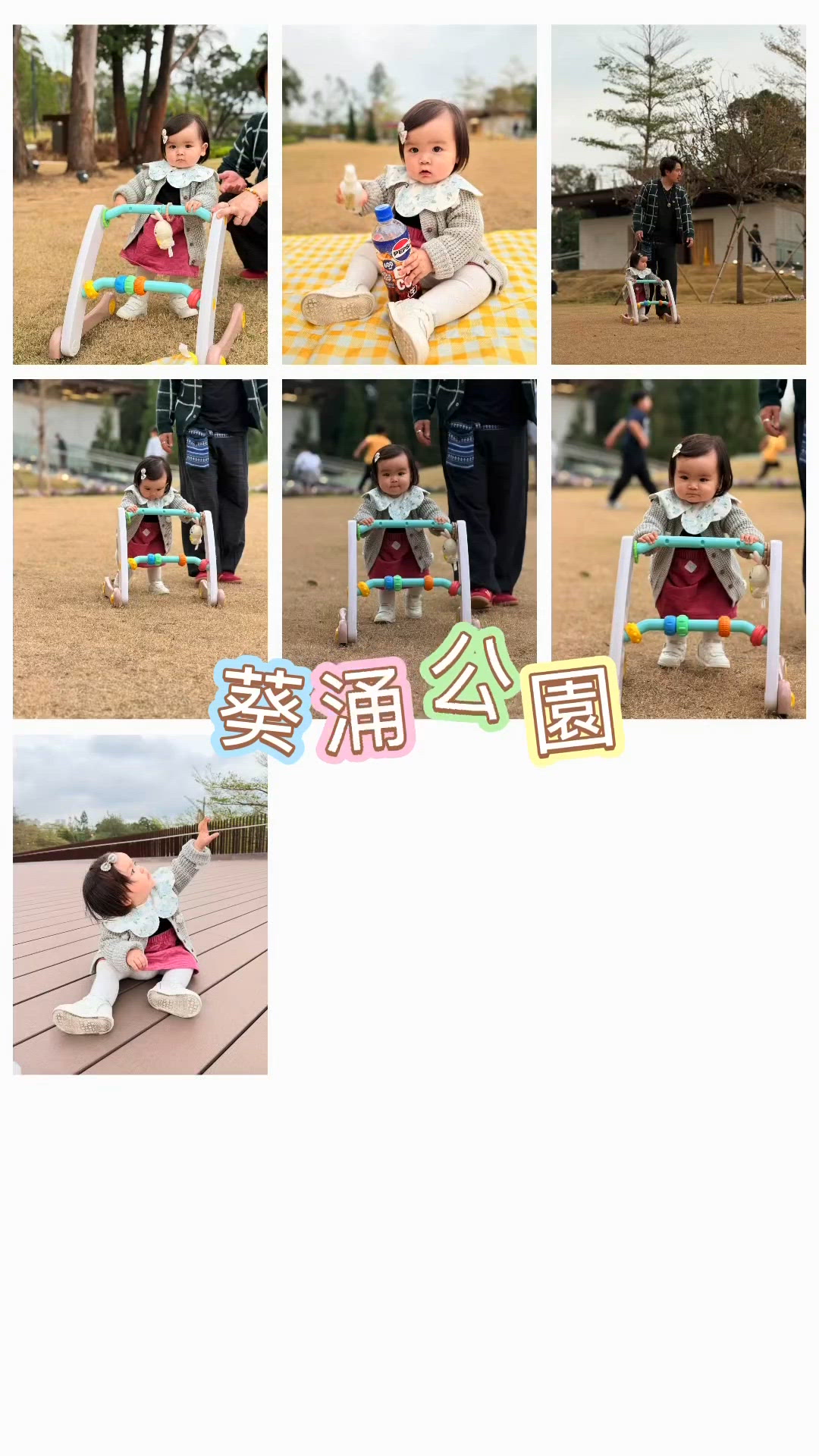 公園重開！撞到我生日！🥳🌲