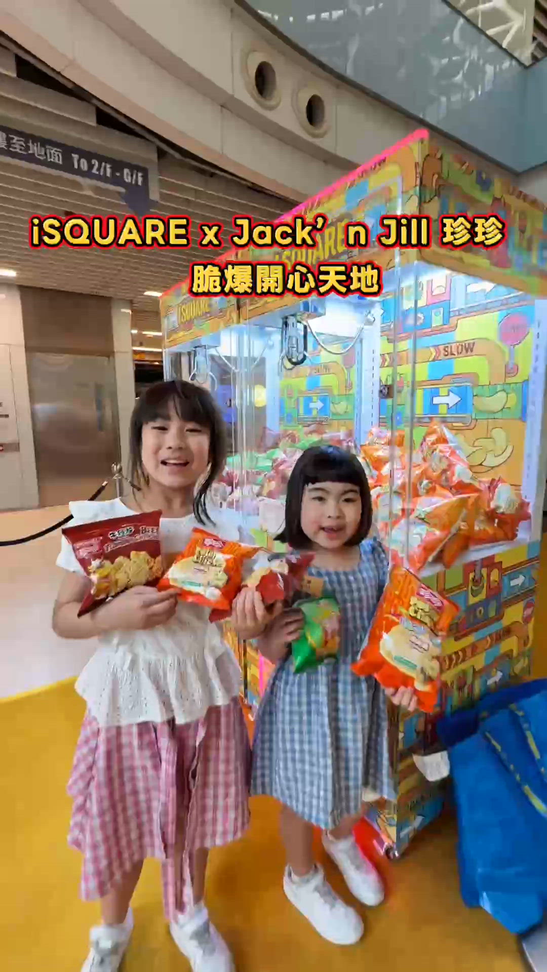 珍珍薯片⭐️ 脆爆開心天地⭐️，玩到癲！😋🥳