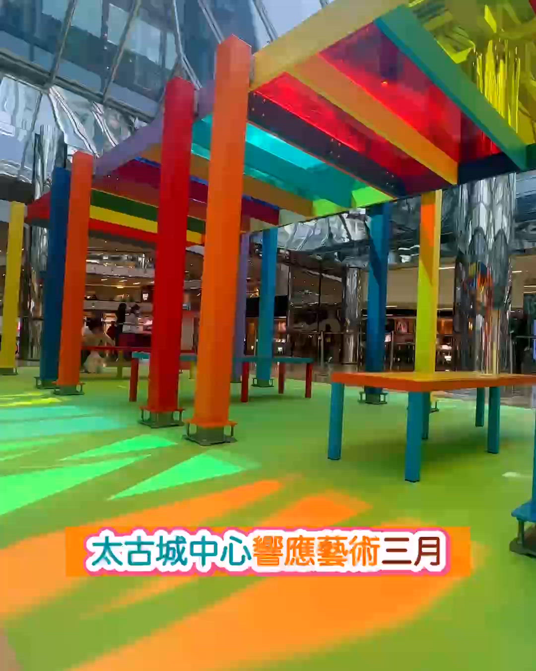 太古城變身城市藝術客廳!Liam Gillick彩色光影