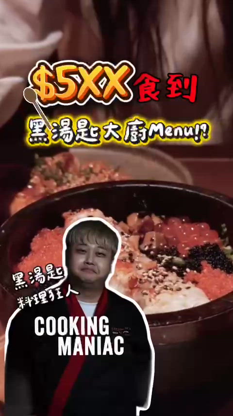 🖤 約會仲omakase？試下黑湯匙大廚嘅menu
