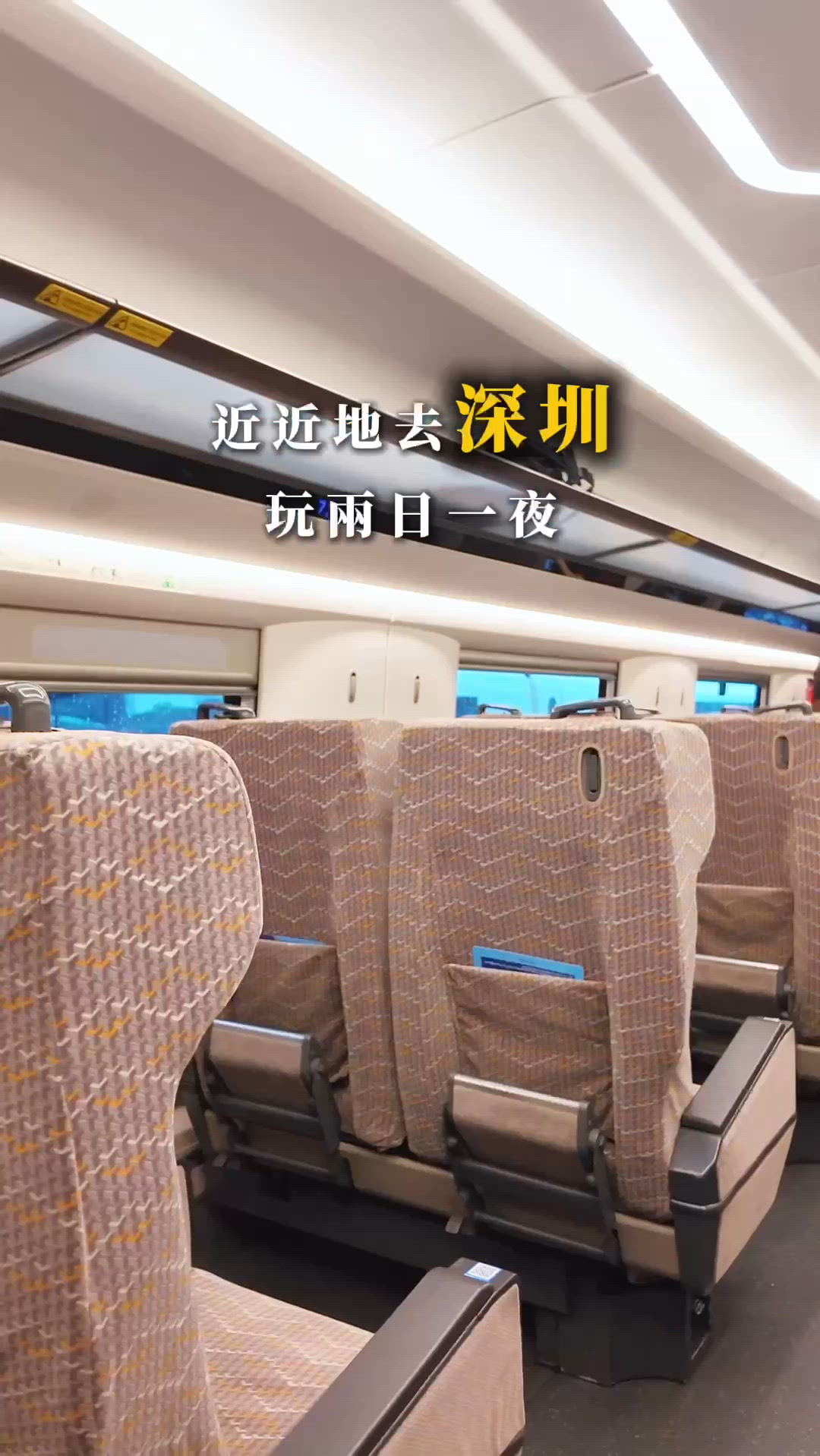 週未深圳兩日一夜