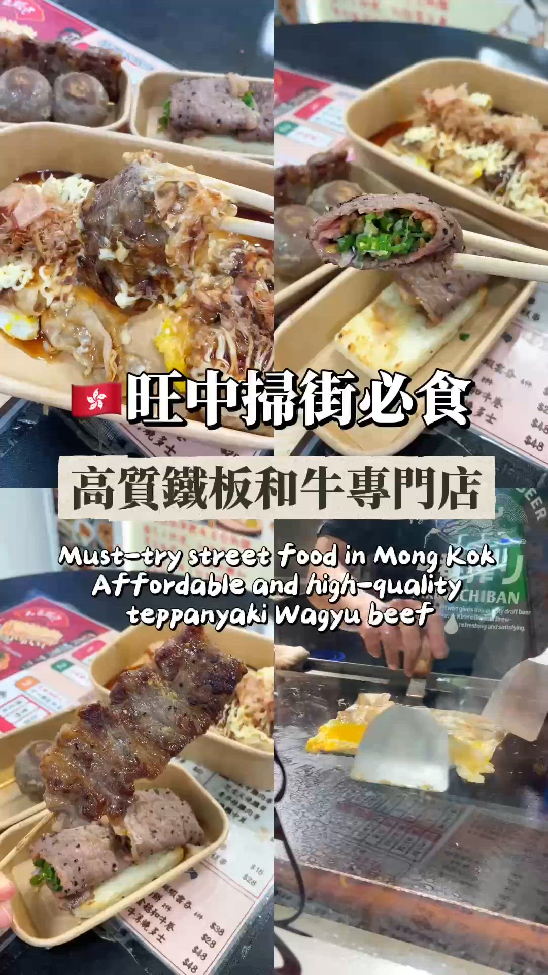 🇭🇰旺中掃街必食🔥高質鐵板和牛專門店🐮