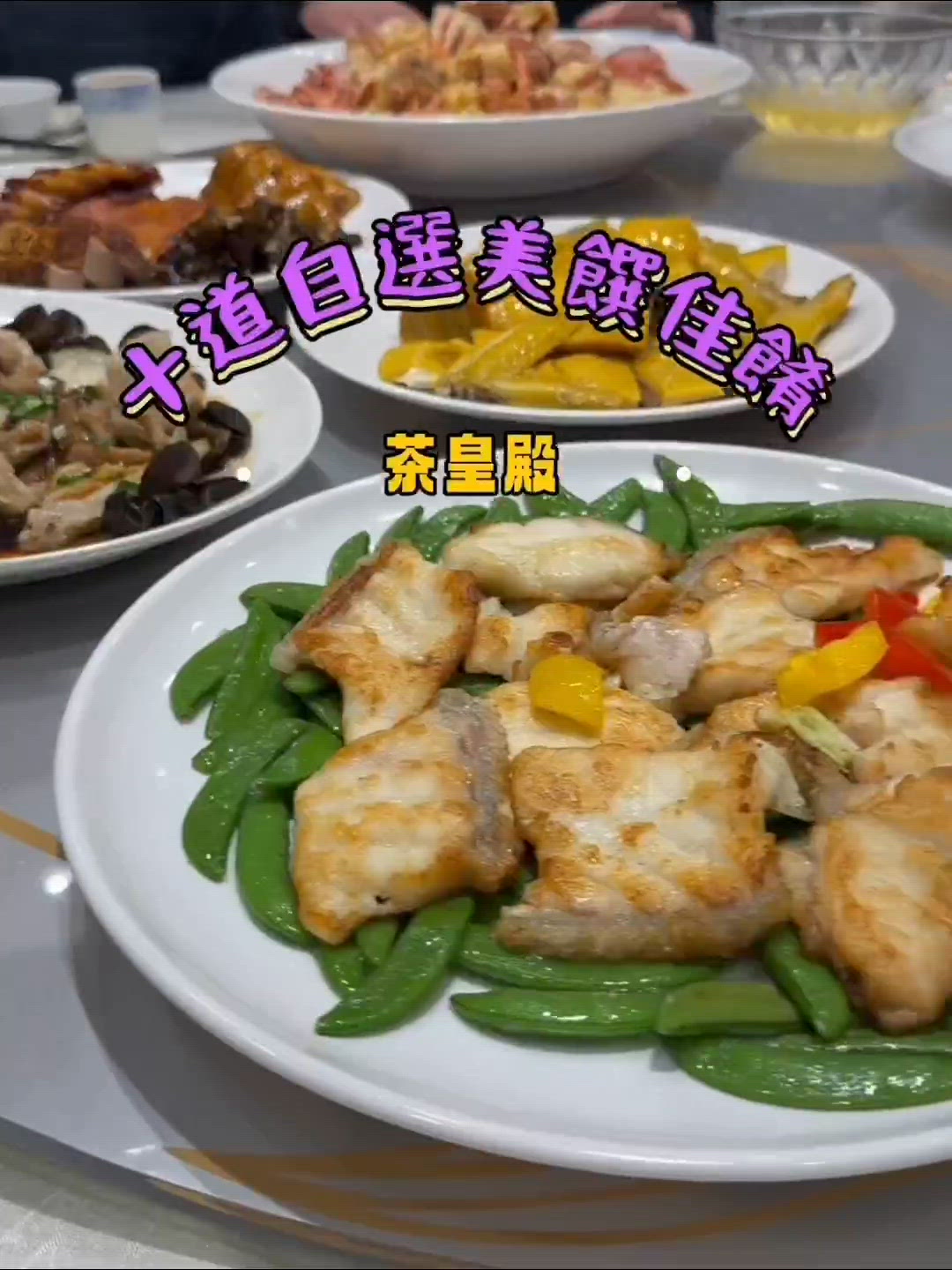 ✨罕有自選中式圍餐✨