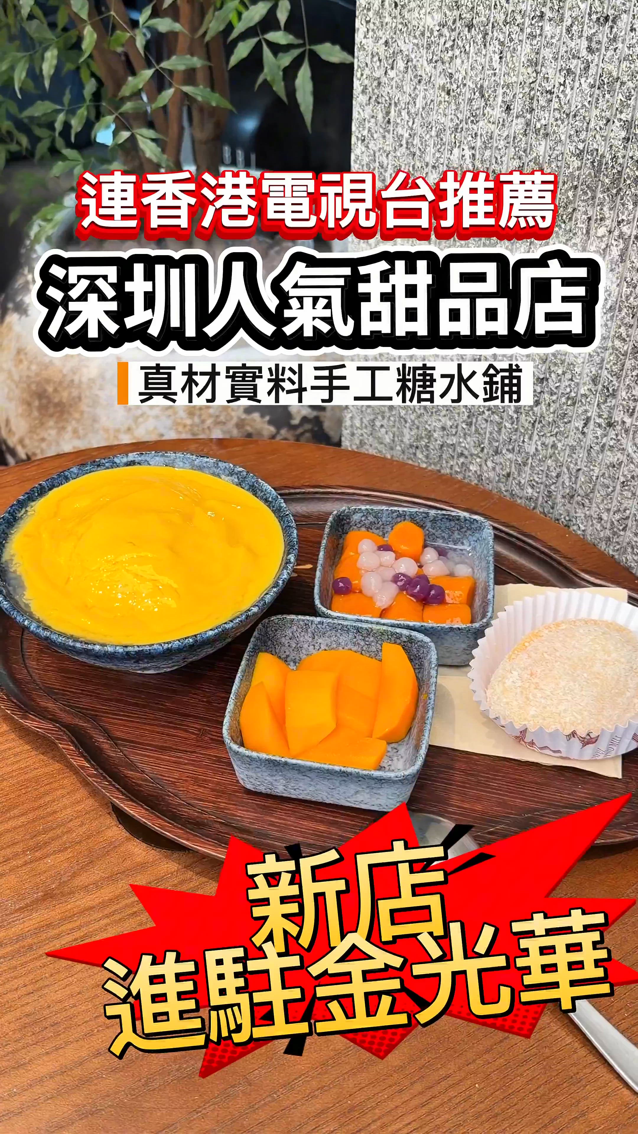 人氣甜品店進駐金光華🎉開業就爆滿🔥