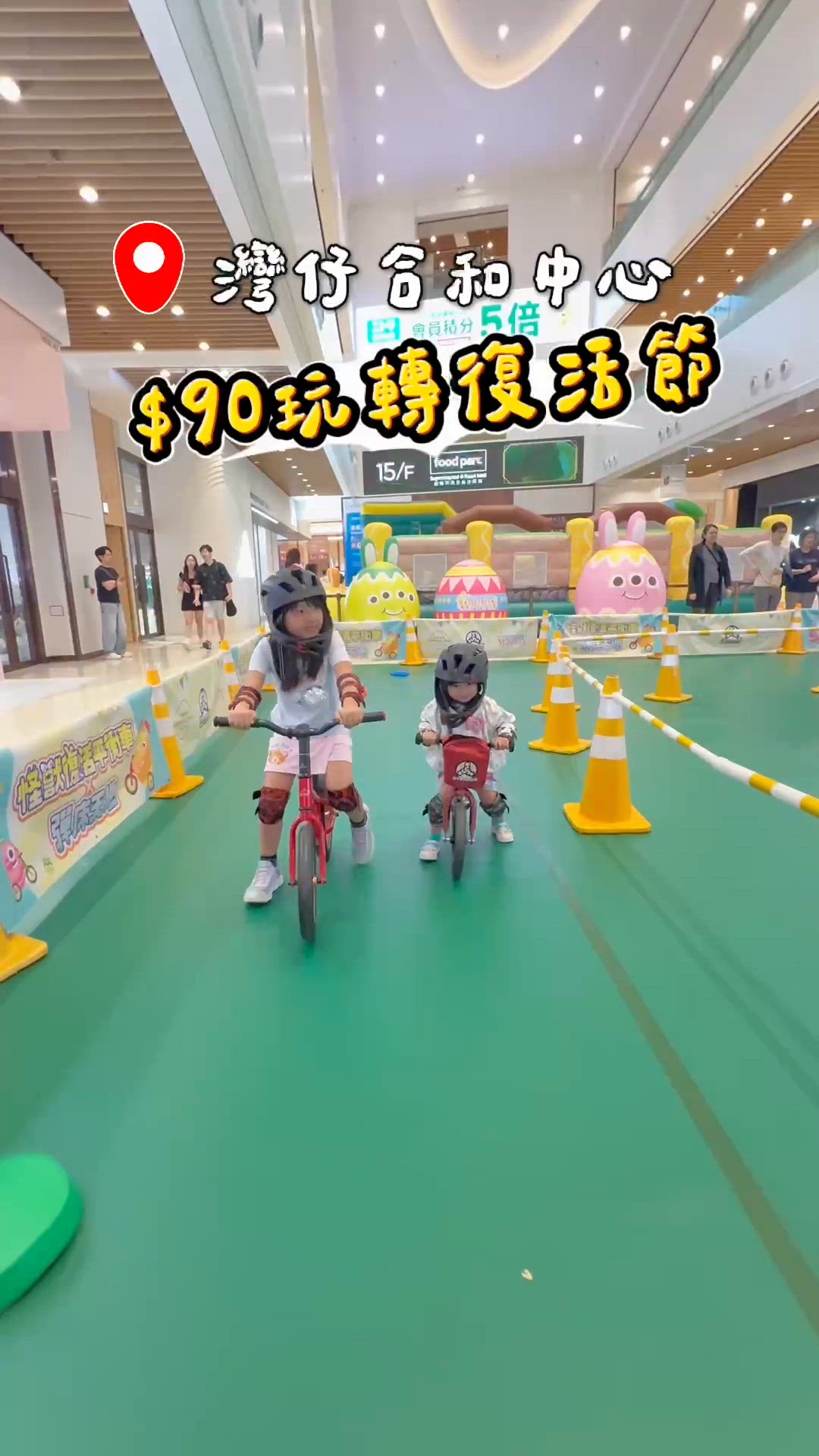 $90任玩轉復活節🧸🎈