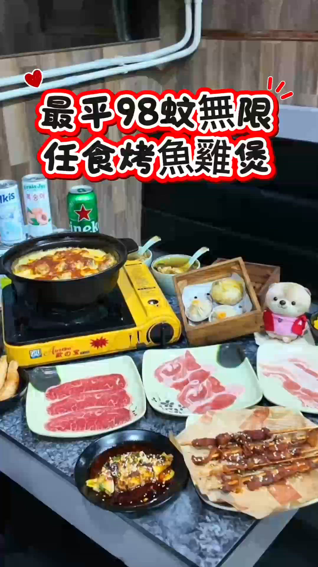 最平98蚊無限任食烤魚雞煲！
