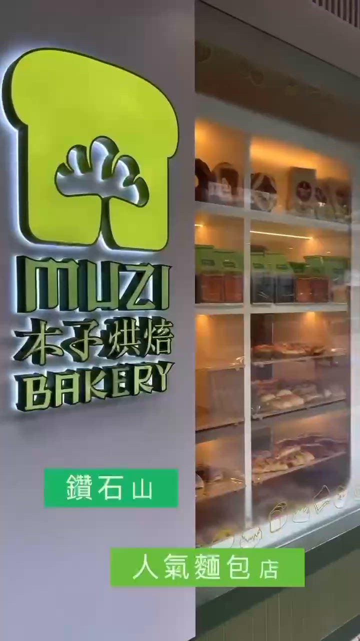 會呼吸嘅麵包！🍞🥯