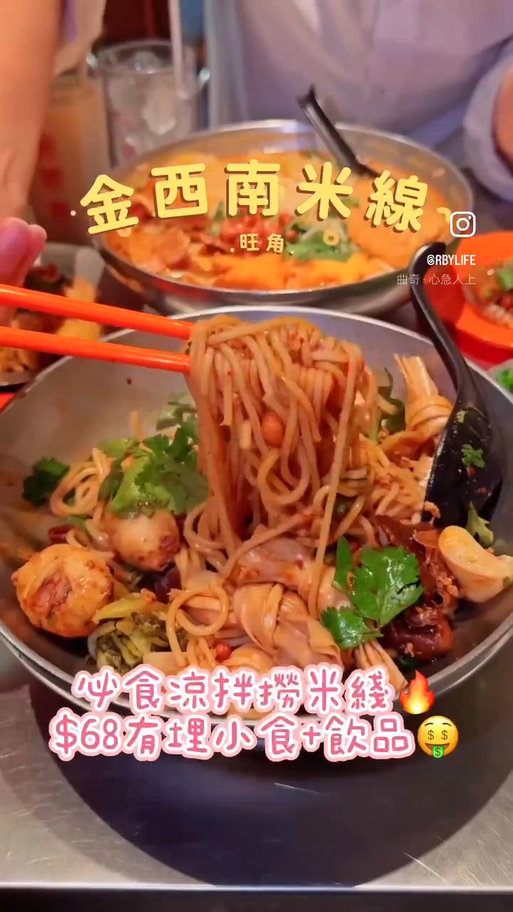 一人餐$68 雙餸米線超滿足！🍜✨