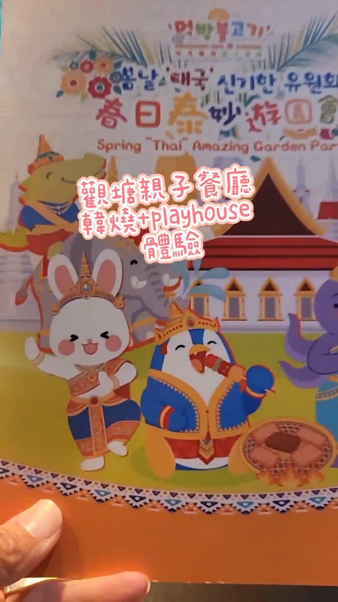 復活節好去處-親子韓燒🐰