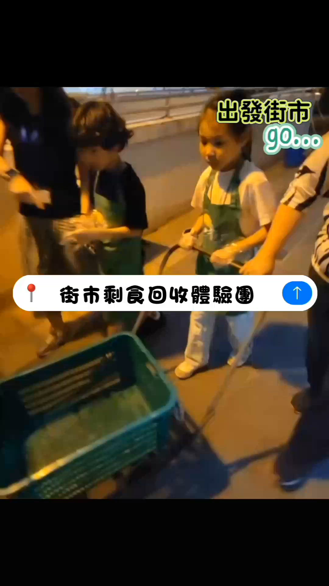 親子街市歷險記！惜食義工隊！💚🥬