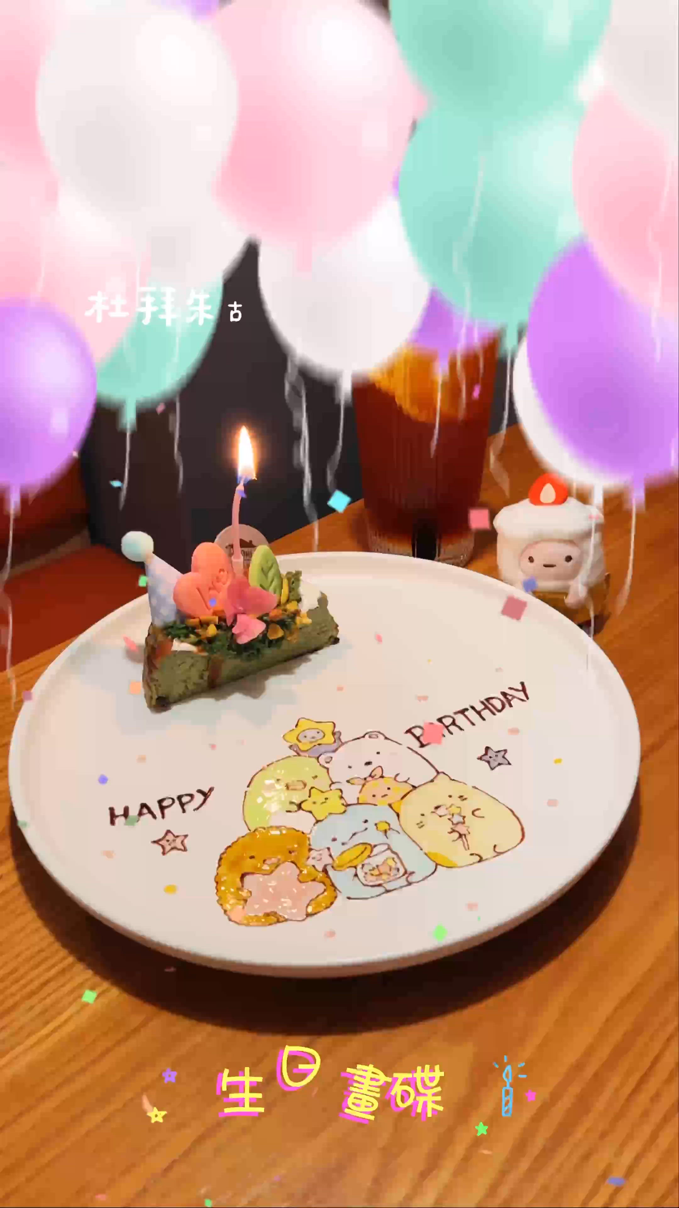 畫功細緻慶祝生日畫碟甜品🥳🎂