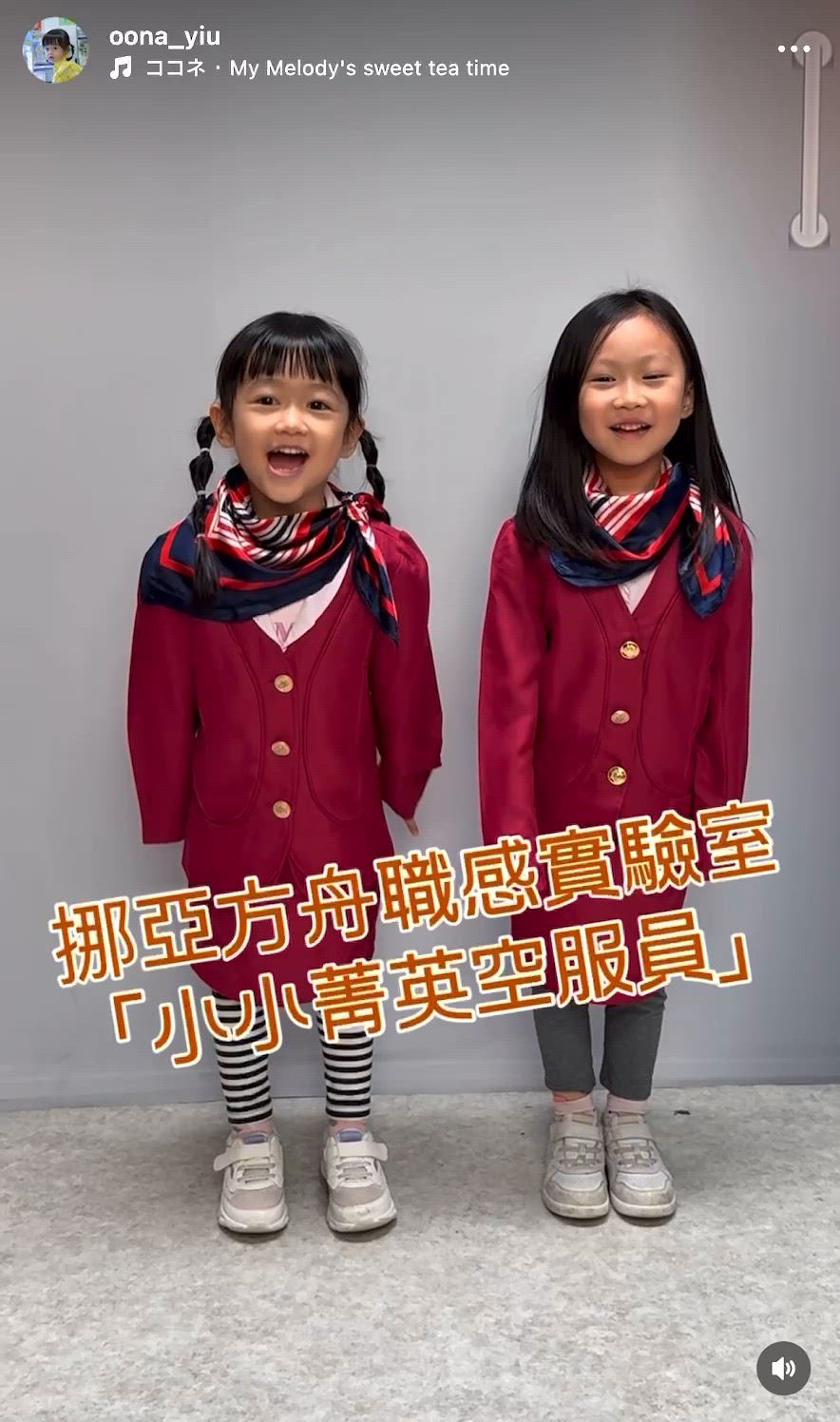 香港終於有空姐職業體驗喇🛫