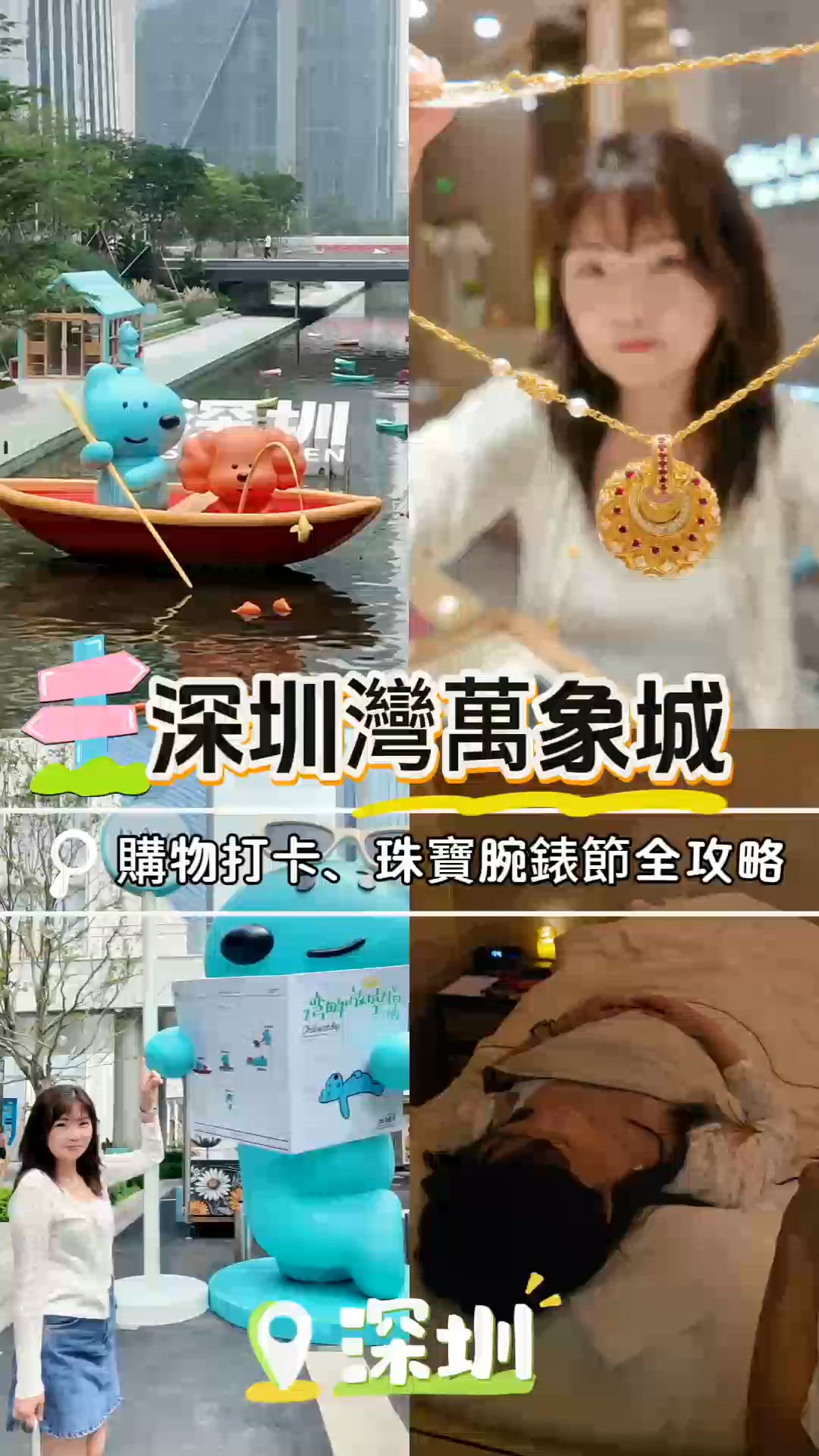 📍深圳灣萬象城｜Chill住去購物打卡、珠寶腕表節全攻略