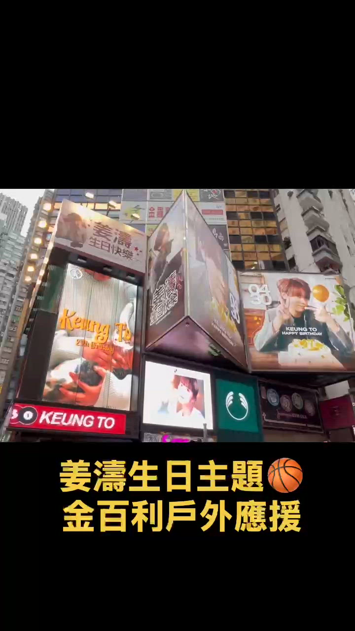 姜濤27歲生辰！銅鑼灣金百利見！🎉