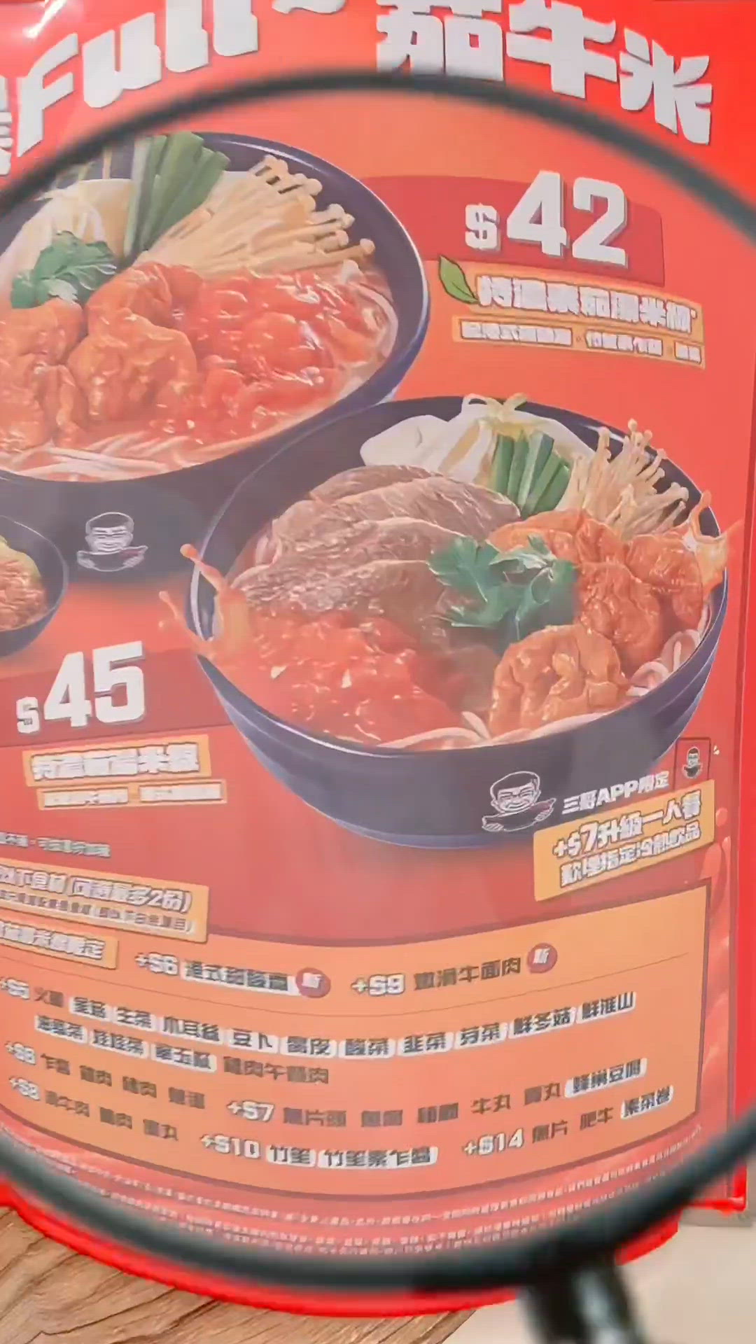 譚仔三哥特濃茄🍅湯米線