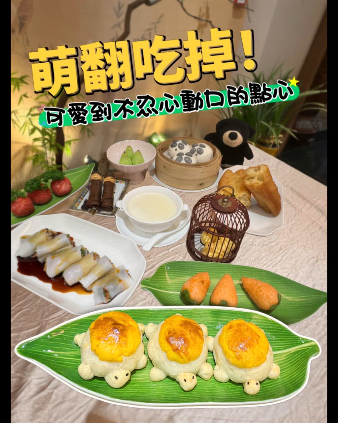 萌翻吃掉🐼🍐🐥🐢