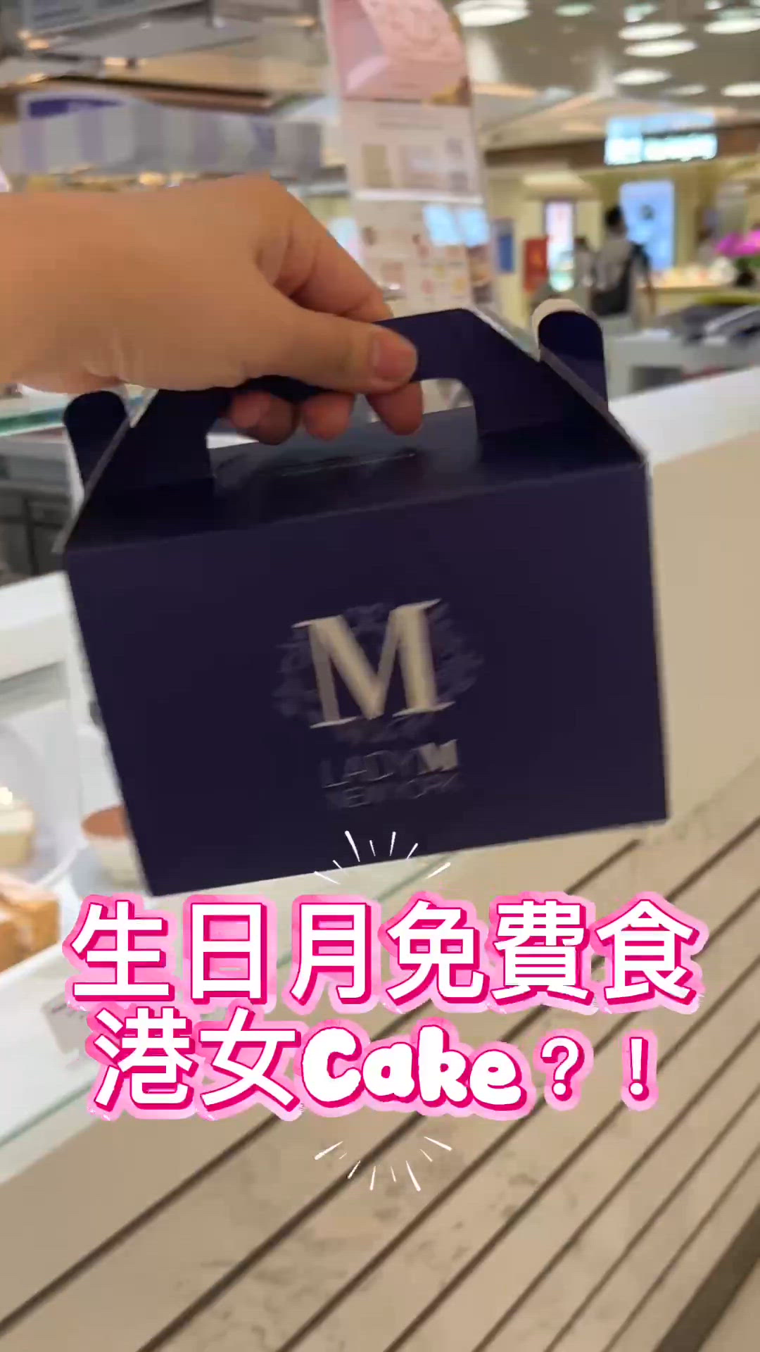 生日免費食！做呢個會員先有！！