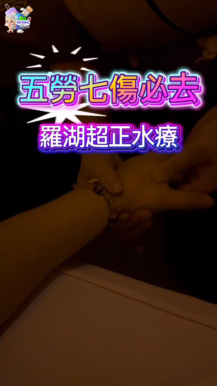 港人放鬆天堂！羅湖水會激抵！💆‍♀️✨